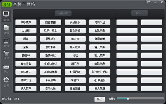 RM音频工具箱图片