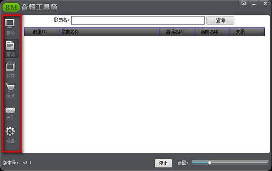 RM音频工具箱图片