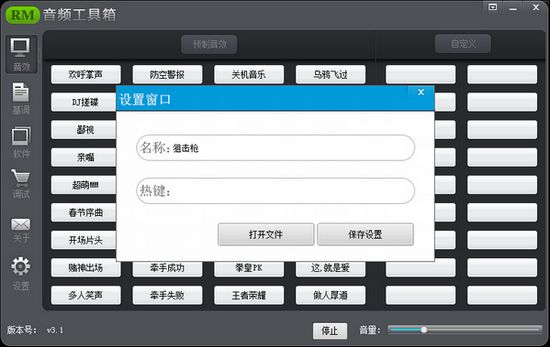 RM音频工具箱图片