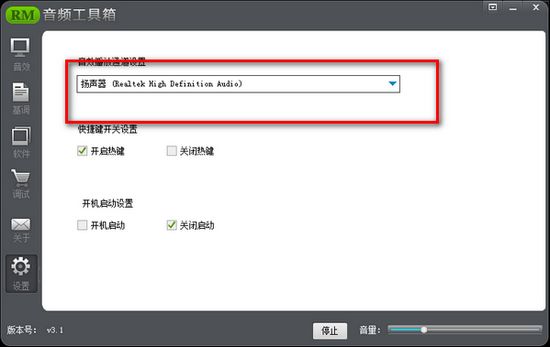 RM音频工具箱图片