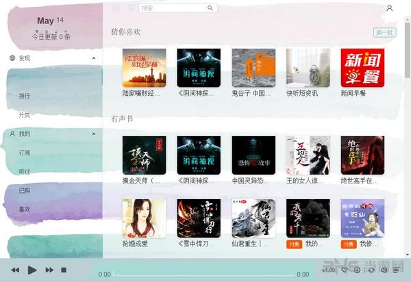 mob(第三方喜马拉雅播放器) 免费版V0.1.2下载插图 mob图片
