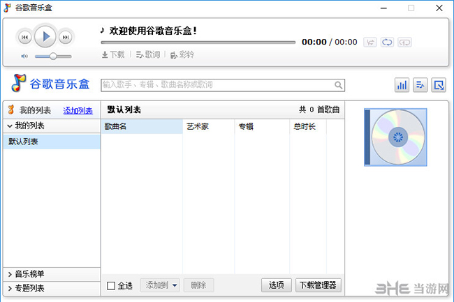 谷歌音乐盒软件界面截图