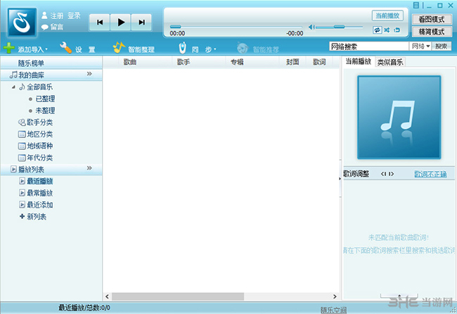 随乐空间播放器下载|随乐空间(原青苹果音乐播放器) 绿色免费版v2.11下载