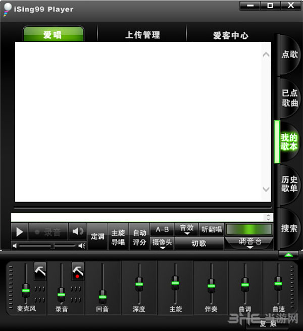 iSing99Player软件界面截图