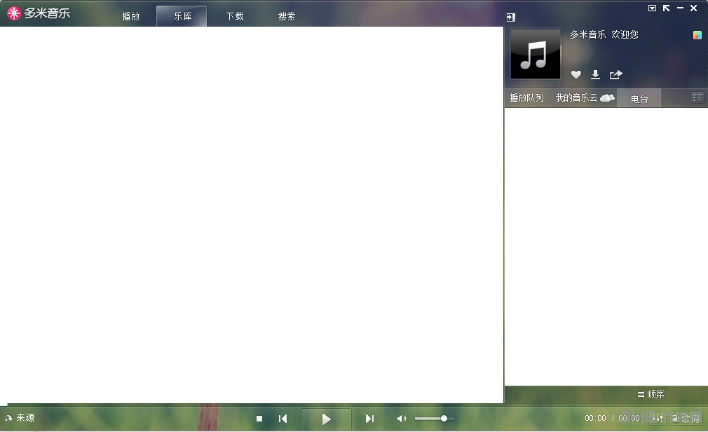 多米音乐播放器下载|多米音乐 电脑版v5.1.8.0下载