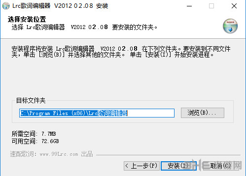 Lrc歌词编辑器安装过程截图3