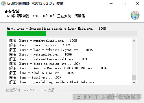 Lrc歌词编辑器安装过程截图4