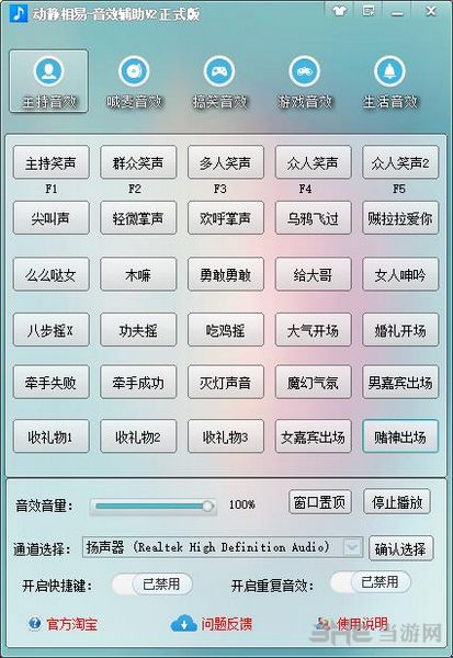 动静相易音效辅助软件下载|动静相易 正式版V2下载