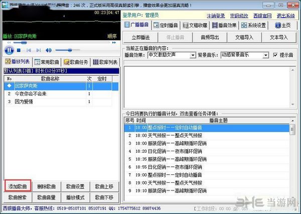 西银播音大师免费版图片1