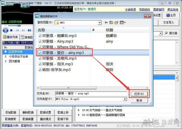 西银播音大师免费版图片2