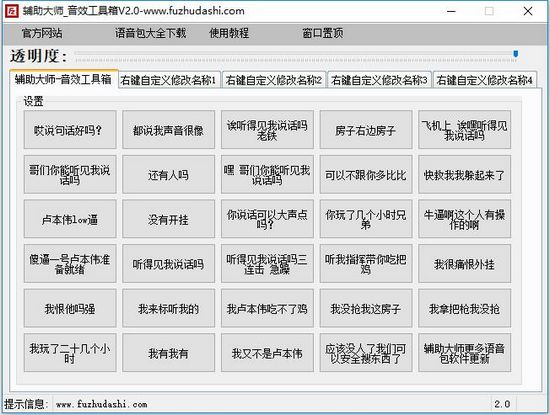 辅助大师音效工具箱图片1