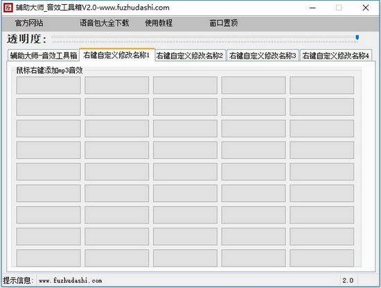 辅助大师音效工具箱图片2