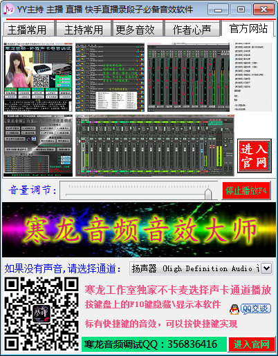 YY主持音效软件图