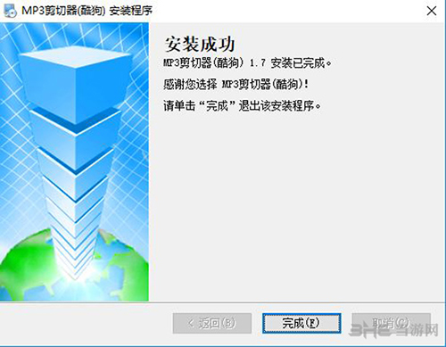酷狗MP3剪切器3