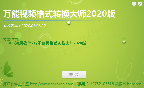 万能视频格式转换大师下载|海润万能视频格式转换大师 官方版v2020下载插图1
