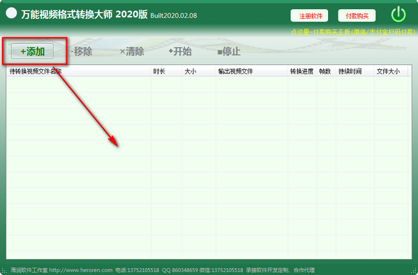 万能视频格式转换大师下载|海润万能视频格式转换大师 官方版v2020下载插图2