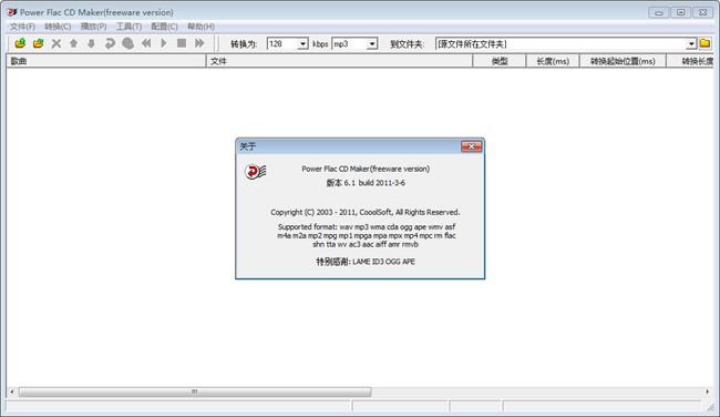 Power Flac CD Maker图