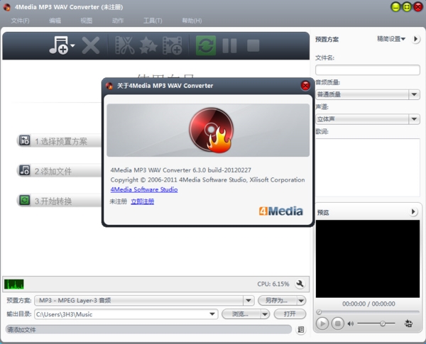 4Media MP3 WAV Converter图片2