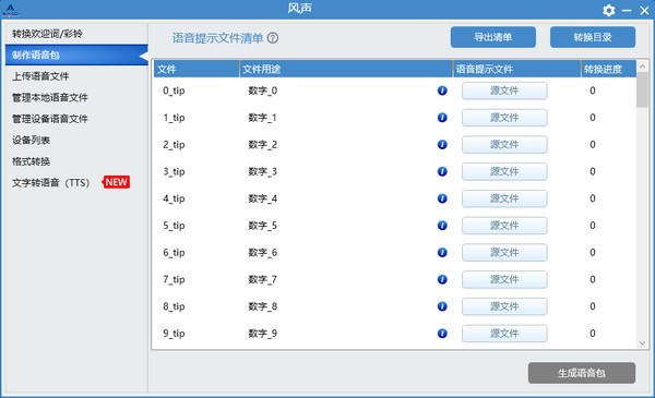 风声截图