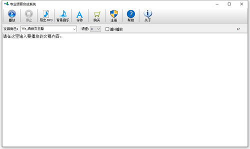 专业语音合成系统截图