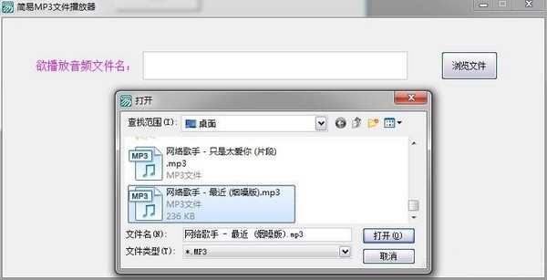 简易MP3文件播放器图