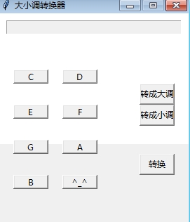 大小调转换器图片1