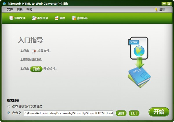 iStonsoft HTML to ePub Converter截图