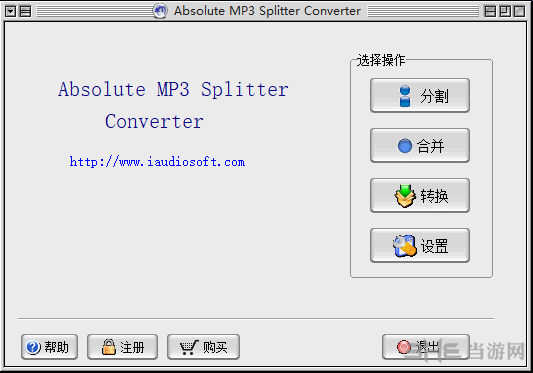 AbsoluteMP3SplitterConverter软件界面截图