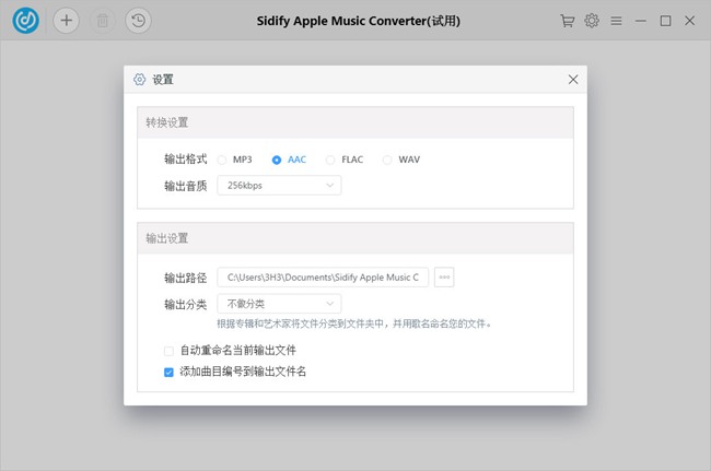 Sidify Apple Music Converter图