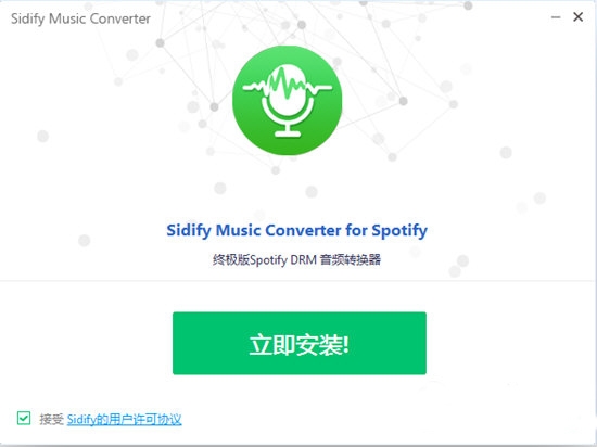 Sidify Music Converter(音频转换器) 官方版下载插图
