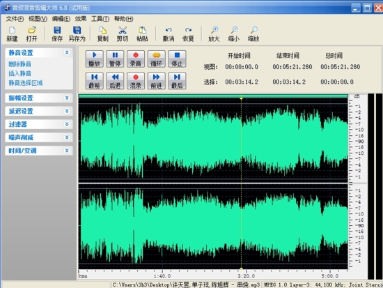 音频混音剪辑大师下载|音频混音剪辑大师软件 最新正式版v6.8下载插图4