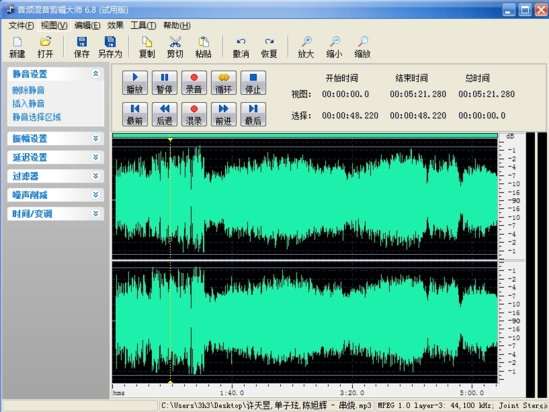 音频混音剪辑大师下载|音频混音剪辑大师软件 最新正式版v6.8下载插图5