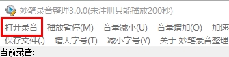 妙笔录音整理软件下载|妙笔录音整理 绿色版v3.0.0下载插图1