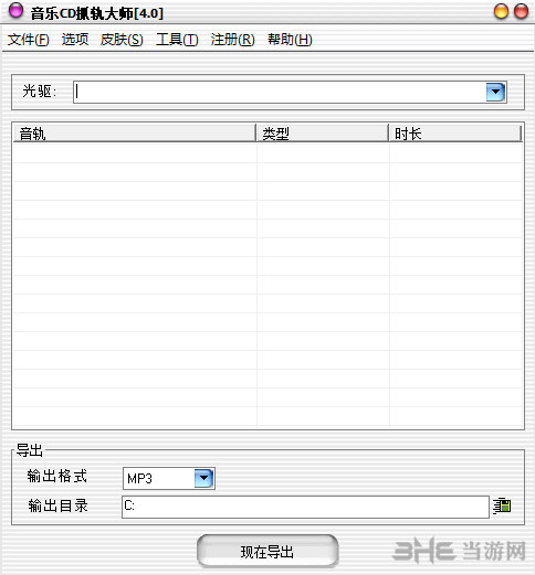 音乐CD抓轨大师软件界面截图