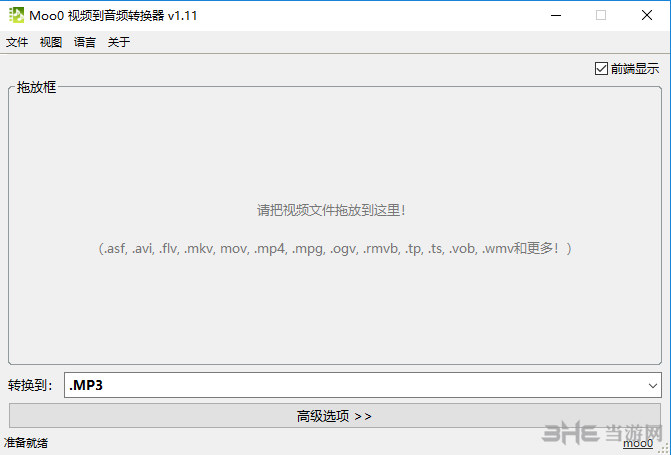 Moo0视频到音频转换器界面截图