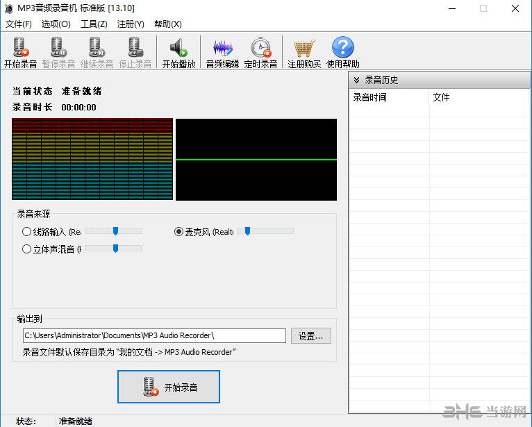 MP3音频录音机软件界面截图