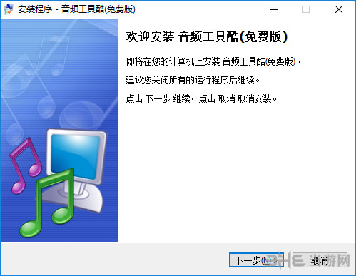 音频工具酷软件安装过程截图2