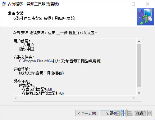 音频工具酷软件安装过程截图9