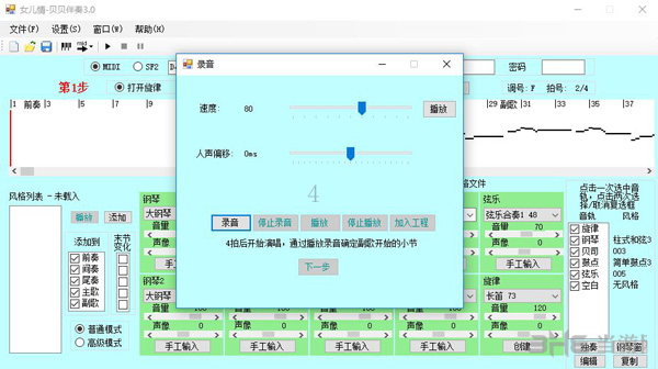 贝贝伴奏2