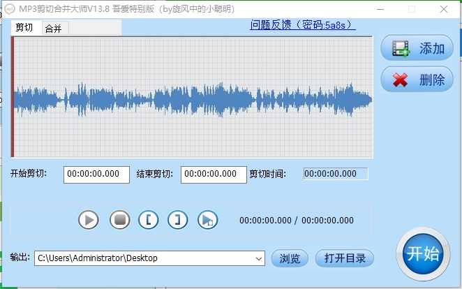 MP3剪切合并大师去广告版下载|MP3剪切合并大师优化版 绿色特别版v13.8下载插图