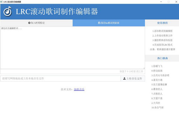 LRC滚动歌词制作编辑器图片1