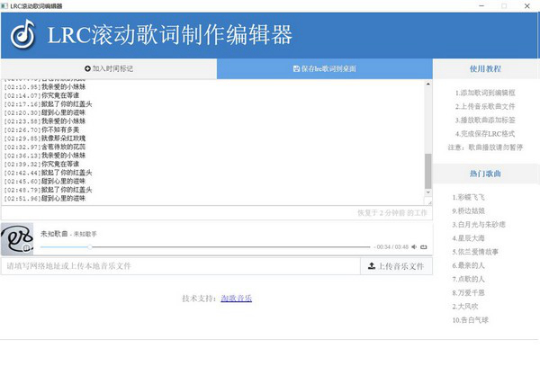 LRC滚动歌词制作编辑器图片2