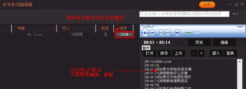 虾米歌词编辑器截图