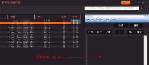 虾米歌词编辑器截图