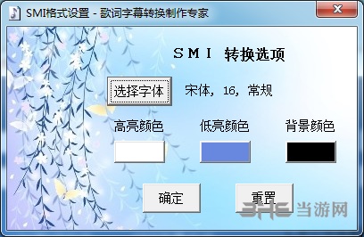 LRC歌词文件转换器图片3