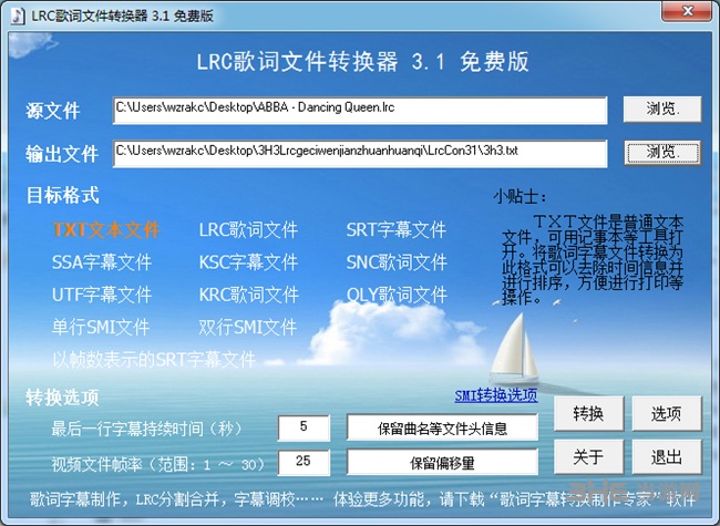LRC歌词文件转换器图片5