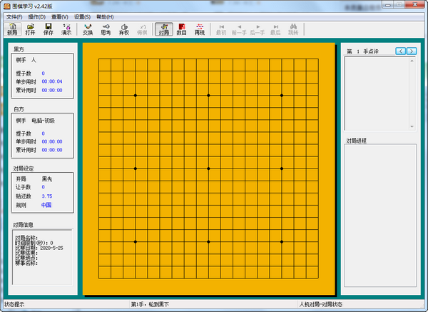 围棋学习软件图