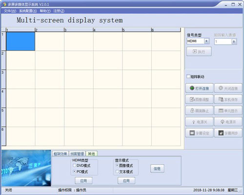 多屏多媒体显示系统截图