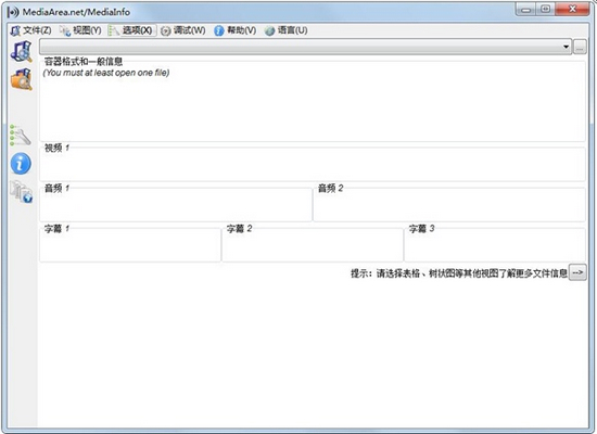 MediaInfo GUI图片