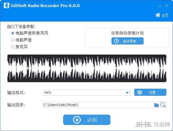 GiliSoft Audio Recorder Pro图片